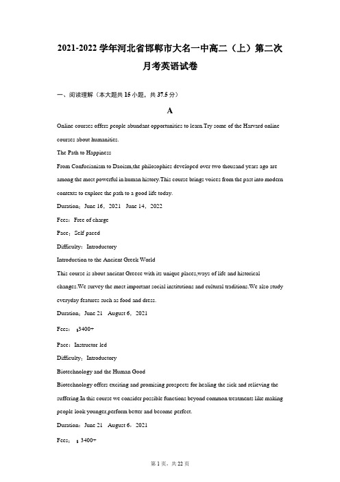 2021-2022学年河北省邯郸市大名一中高二(上)第二次月考英语试卷(附答案详解)