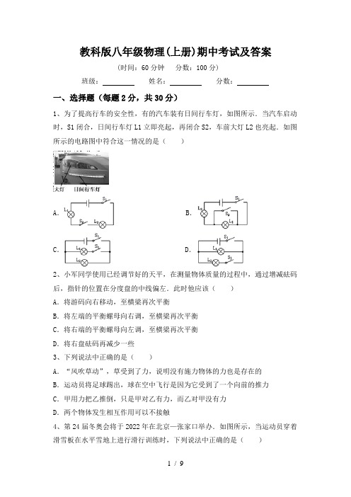 教科版八年级物理(上册)期中考试及答案