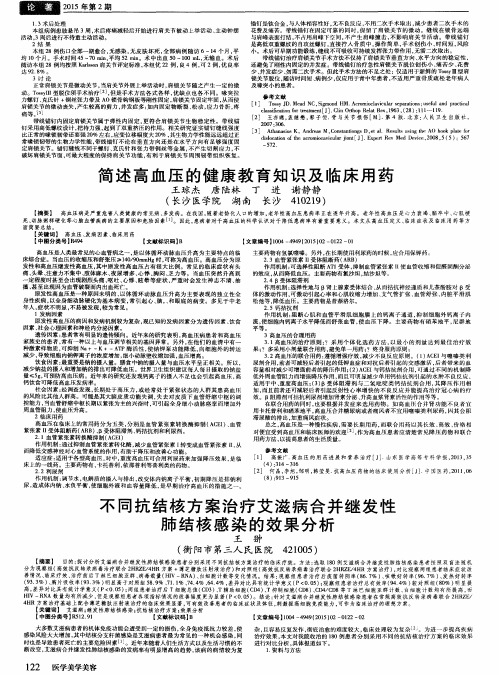 不同抗结核方案治疗艾滋病合并继发性肺结核感染的效果分析