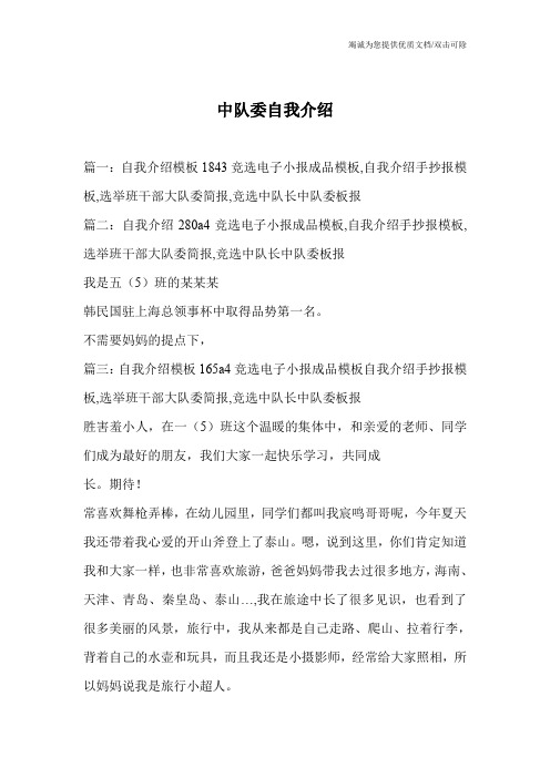 中队委自我介绍