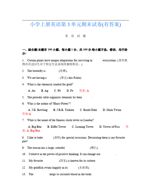 小学上册第1次英语第3单元期末试卷(有答案)