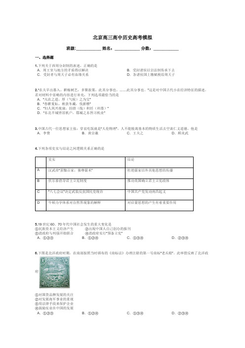 北京高三高中历史高考模拟带答案解析
