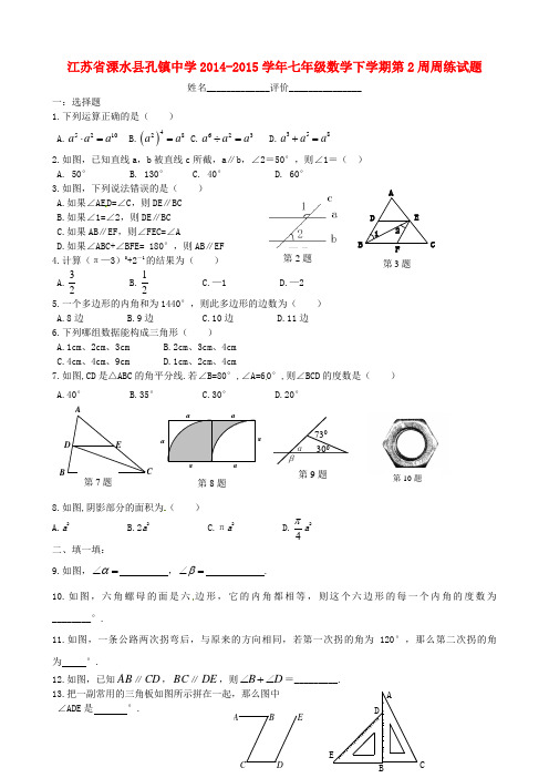 2015年春季新版苏科版七年级数学下学期周周练习试卷56