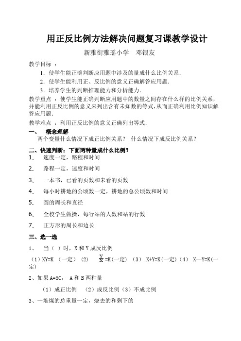 数学人教版六年级下册用正反比例解决问题