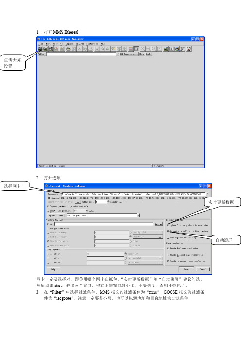 MMS Ethereal使用简介