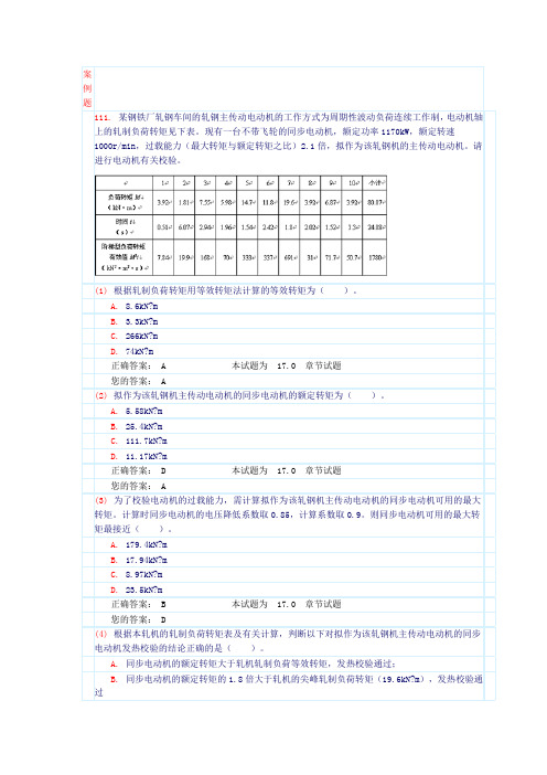 供配电专业-电气传动(案例题和答案)