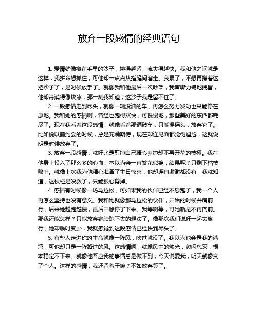 放弃一段感情的经典语句