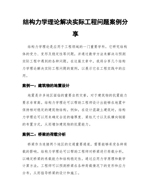 结构力学理论解决实际工程问题案例分享