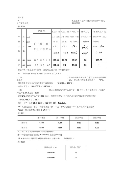 应用统计学习题及参考答案(2015)讲解