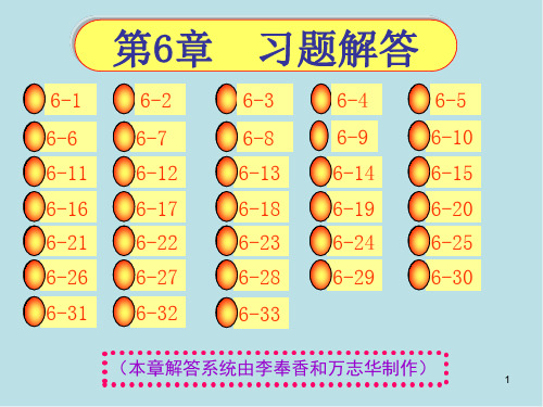 工程制图与识图第6章习题解答