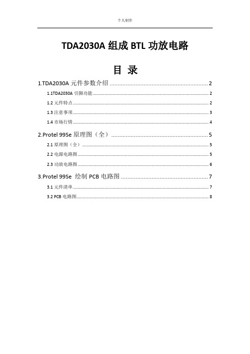 TDA2030A组成BTL功放电路