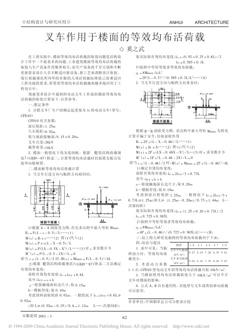 叉车作用于楼面的等效均布活荷载