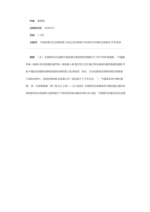 略论中国封建社会长期性问题