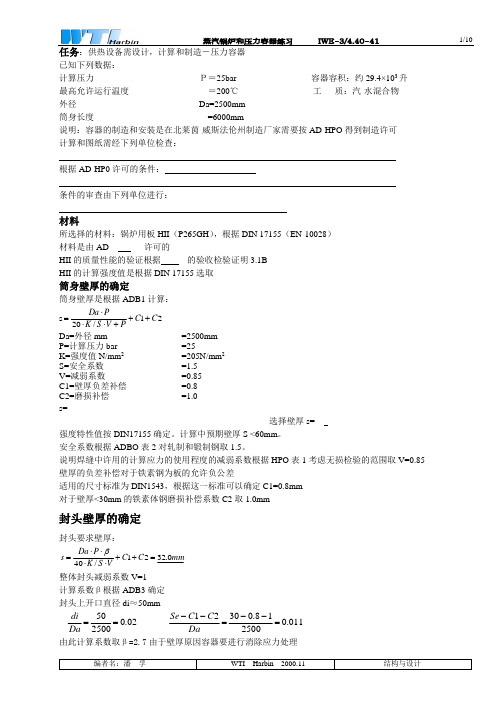 2019年锅炉压力容器设计.doc