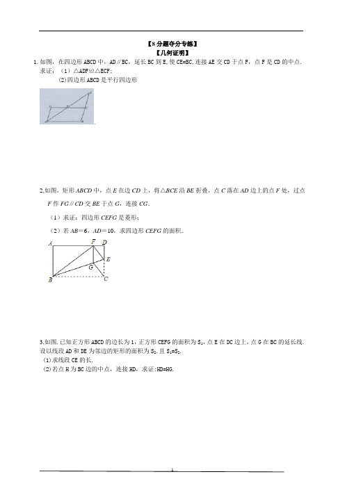 【中考冲刺】解答题分类专练-8分题夺分专练-几何证明