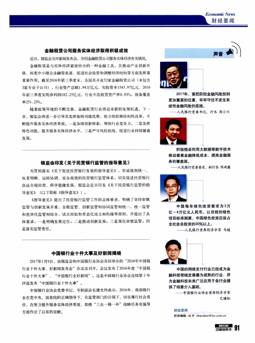 银监会印发《关于民营银行监管的指导意见》