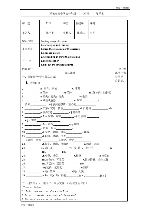 河北省承德实验中学高中英语必修二人教版导学案：Unit 4 3课时 Word版缺答案