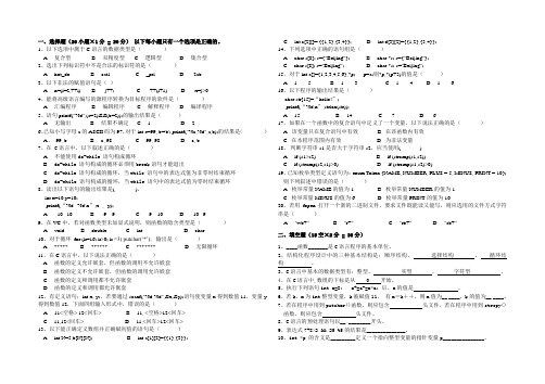 C语言模拟题2013版