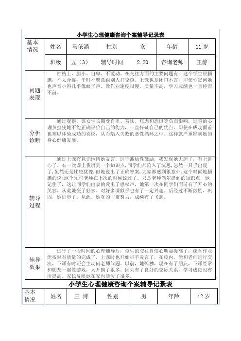 心理辅导工作记录