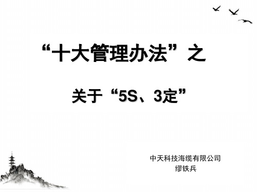 5S三定培训教材(PPT50页)