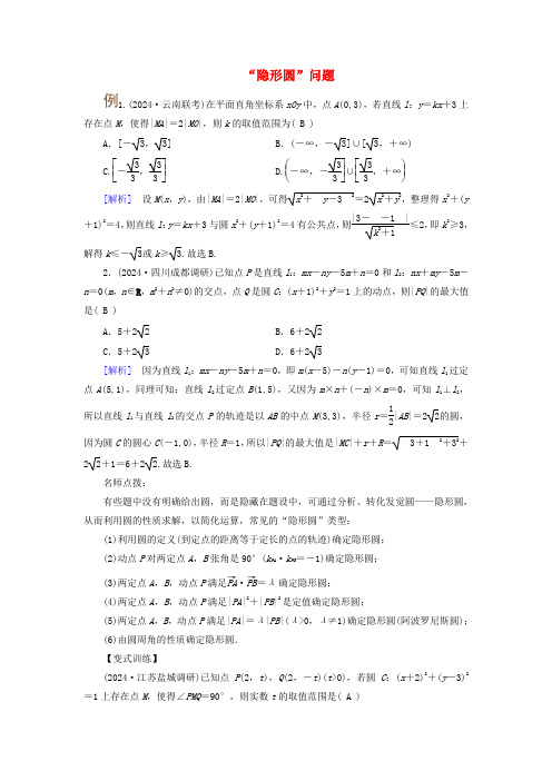 2025版高考数学一轮总复习素养提升第8章平面解析几何第4讲圆与圆的位置关系圆的综合应用