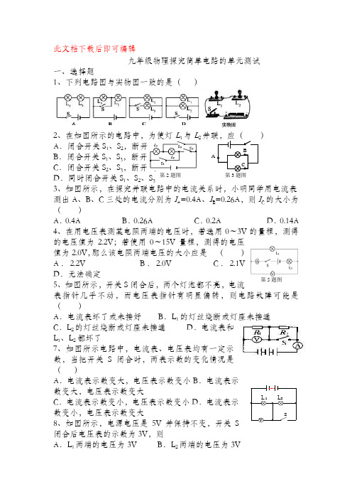 初三物理简单电路试题及答案(完整资料).doc