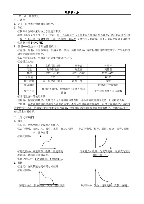 北师大版八年级上册物理知识点总结