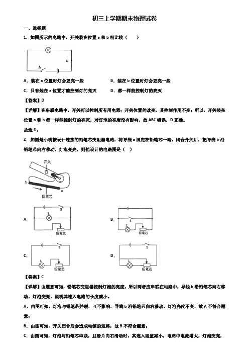 ＜合集试卷3套＞2018年安徽省名校九年级上学期物理期末监测试题