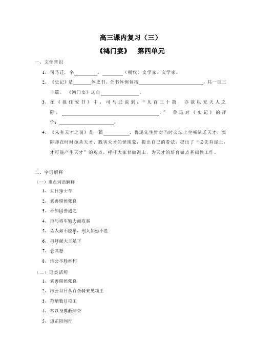 徐汇新王牌 秋季同步提高补习班 高中语文周Q老师 高三课内复习(三)(2014版)已印