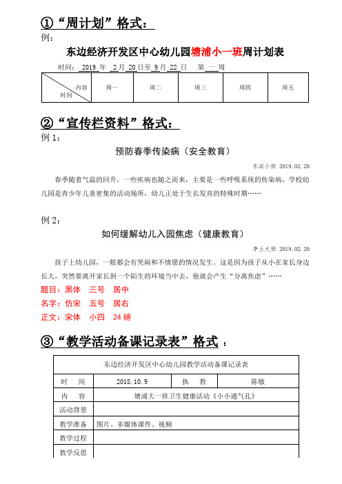 卫生保健表格填写及资料格式要求(新)