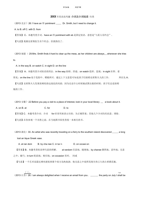 高考英语试题分类汇编介词及介词短语类单选含解析