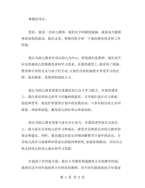 有关幼儿教师面试自我介绍范文