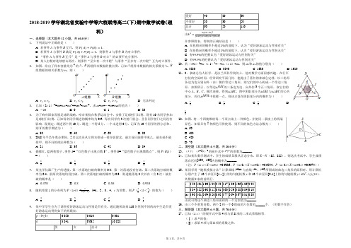 2018-2019学年湖北省实验中学等六校联考高二(下)期中数学试卷(理科)(解析版)