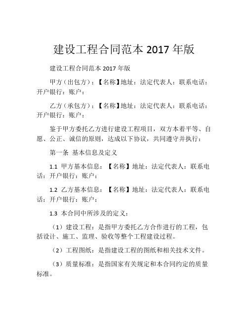 建设工程合同范本2017年版