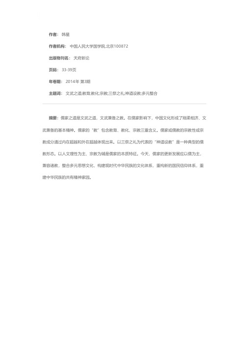 以儒为主，多元整合——对秋风《一个文教，多种宗教》一文的商榷