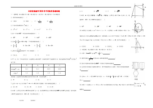 甘肃张掖市2018中考数学真题试题(含答案)