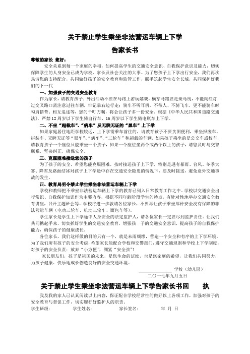 禁止学生乘坐非法营运车辆告家长书