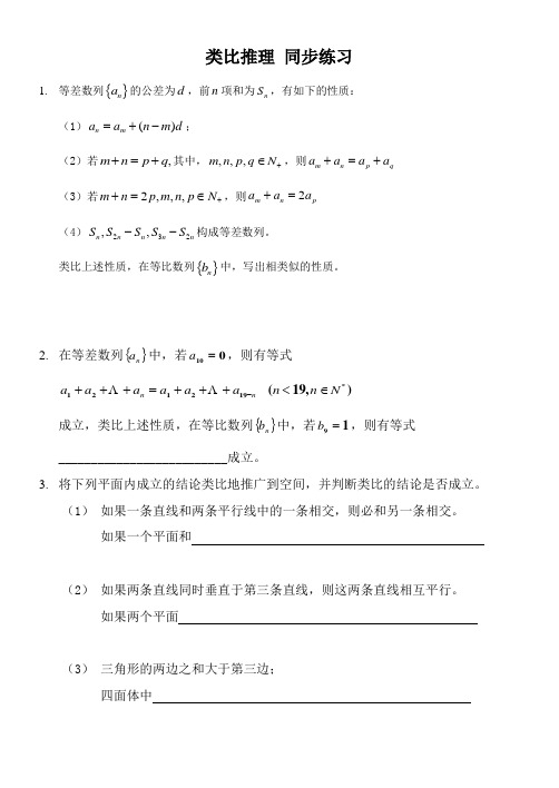 高中数学 类比推理 选修2-2 基础练习