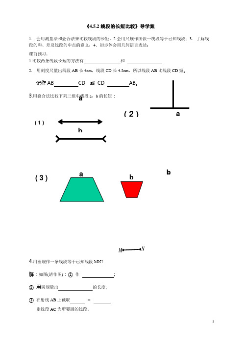 线段长短比较(李定有)