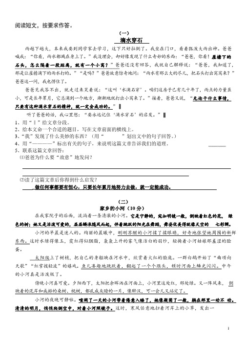 统编版四年级语文课外阅读练习精选30篇(附答案)