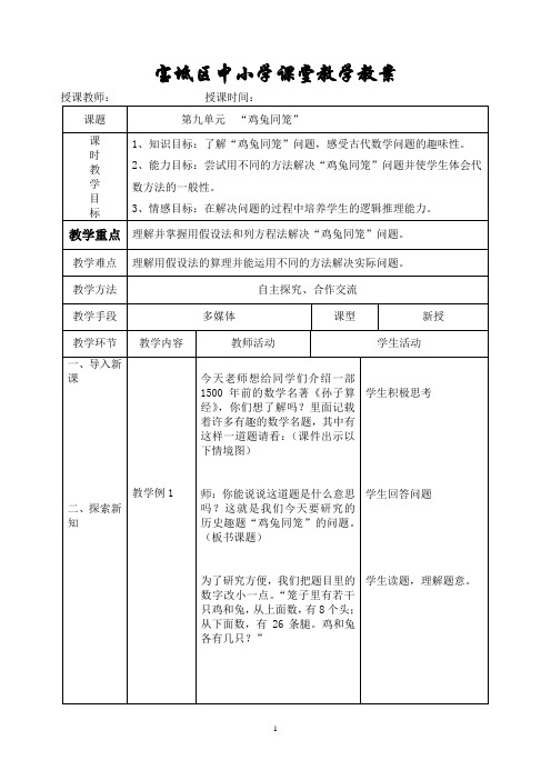 四年级上册第九单元