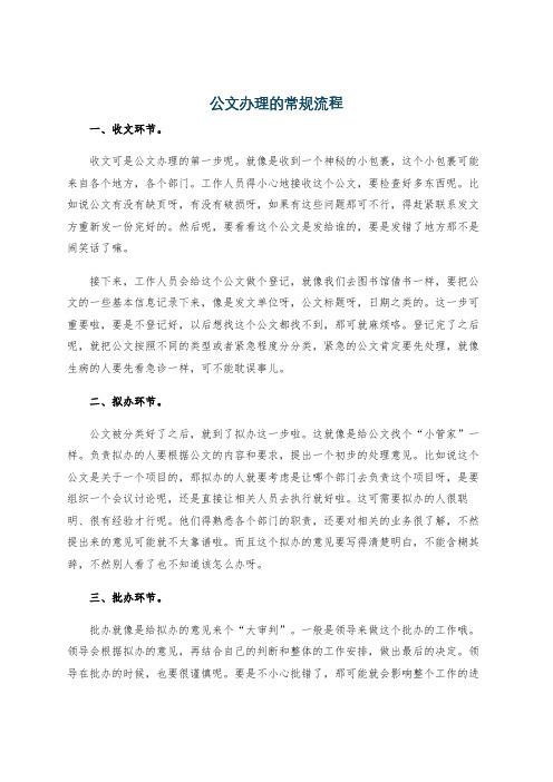 公文办理的常规流程