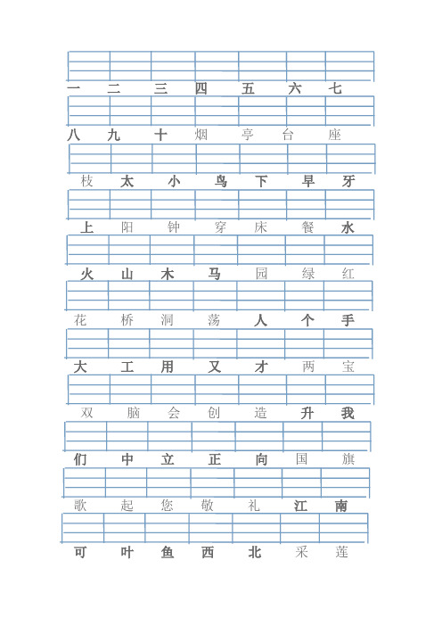 苏教版一年级上册一二类生字加拼音