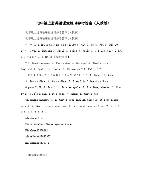 最新七年级上册英语课堂练习参考答案(人教版)名师优秀教案