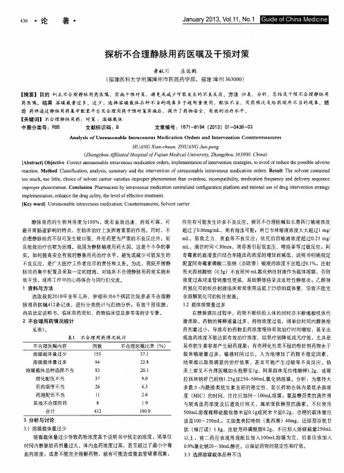 探析不合理静脉用药医嘱及干预对策