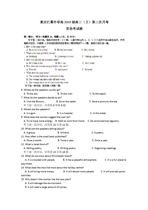 重庆市巴蜀中学2015届高三12月月考英语试卷word版含答案