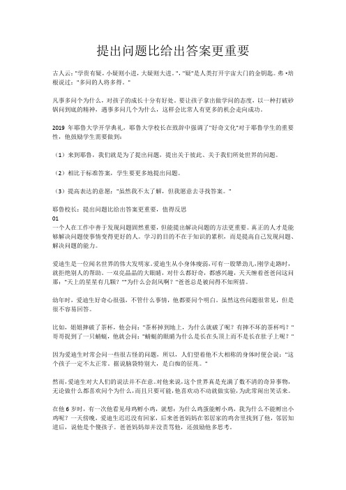 提出问题比给出答案更重要