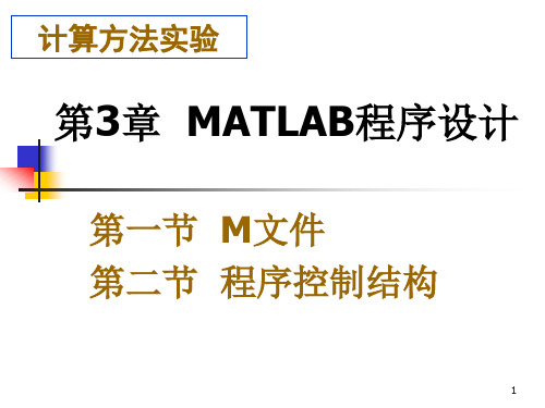 matlab编程2