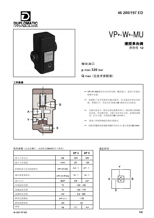 液控单向阀