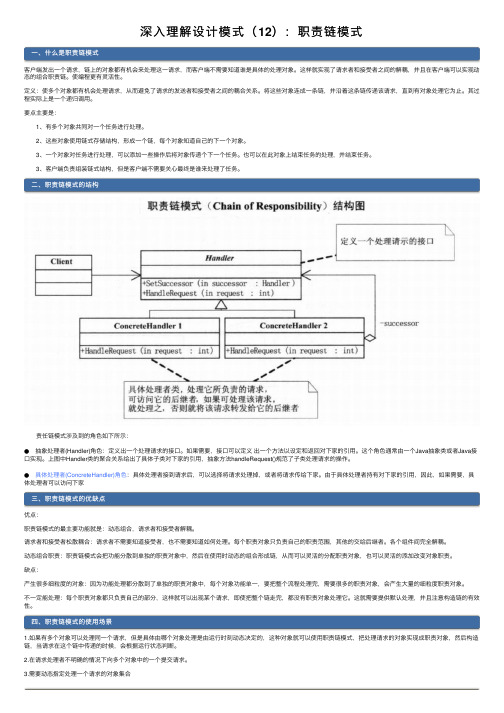 深入理解设计模式（12）：职责链模式